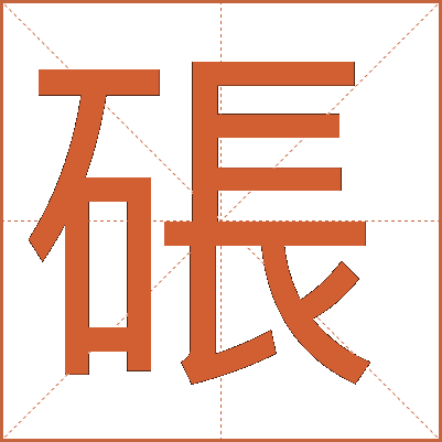 䂻