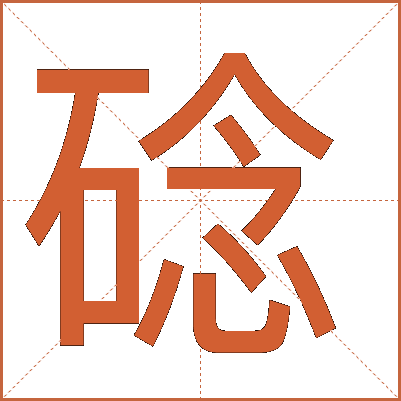 䂼