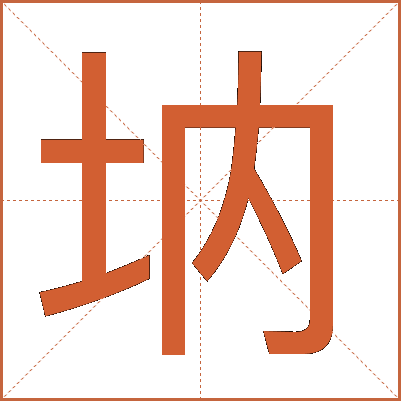 㘨