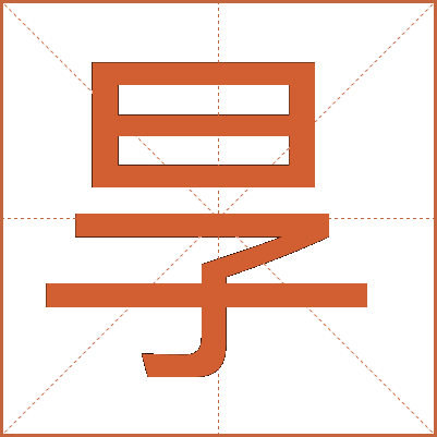 㫗