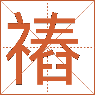 䄝