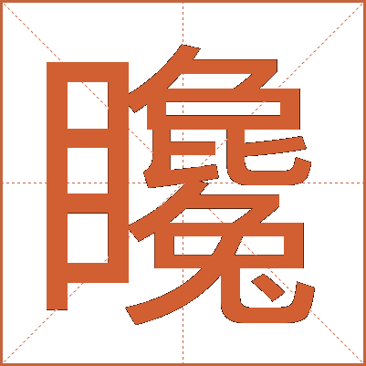 䂁