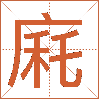 㢉