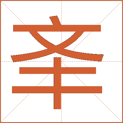 㪯