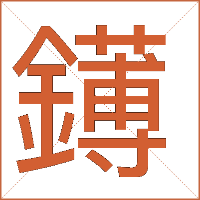 䥬