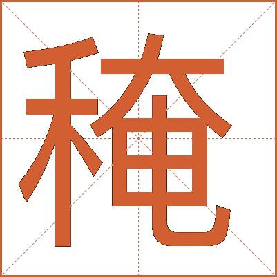 䅖