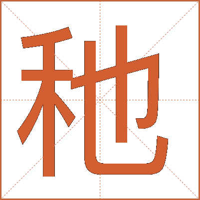 䄬