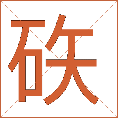 䂠